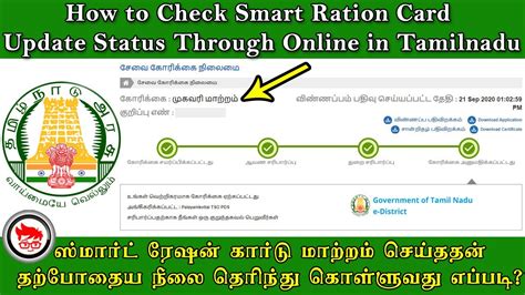 how to check smart card status in tamil nadu|smart card update status.